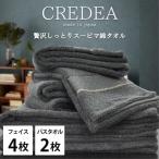 スーピマ綿タオルセット クレF4B2-WRE