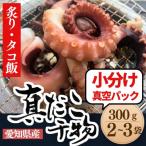 天然真蛸の天日干し 300g