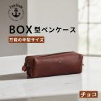 BOXペンケース 万能の中型サイズ 博多革工房