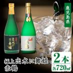 出水の焼酎2本セット GA7_I1149