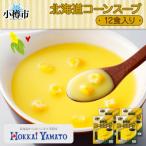 コーンスープ3袋入×4箱 12食