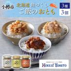 鮭瓶3種 計3個