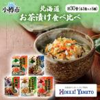 お茶漬け 5種