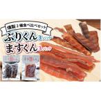 燻製2種食べ比べセット ぶり サクラマス