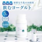 無加糖飲むヨーグルト180ml×5本セット