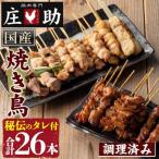 鶏肉を使用 調理済 焼き鳥 タレ付き とり身