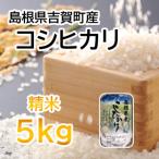 令和7年産R1米コシヒカリ5kg 玄米