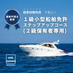 国家試験免除の取得コース