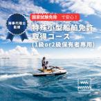 国家試験免除の取得コース