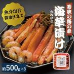 若狭の海華漬け うみはなづけ 500g×3