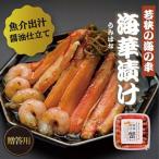 若狭の海華漬け うみはなづけ 500g