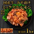 特製オリジナルみそ漬け