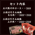 大川黒毛和牛ロース 300gと土佐はちきん地鶏