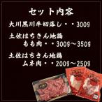 大川黒毛和牛切り落とし 300gと土佐はちきん地鶏 胸肉 モモ肉 各1枚 セット