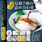 豆達人の豆腐7種の詰合せ おぼろ 木綿 絹