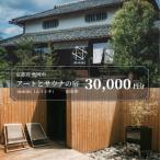 宿泊 券30,000円 宿泊に利用可