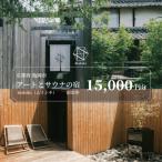 宿泊 券30 000円 宿泊に利用可
