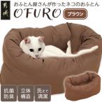 おふとん屋さんが作った☆ねこのおふとん