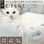 おふとん屋さんが作った☆ねこのおふとん