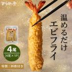 特大エビフライ4本