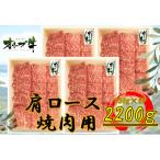 オリーブ牛 肩ロース焼肉2200g