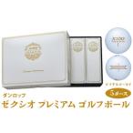 ゼクシオ プレミアム ゴルフボール ダンロップ