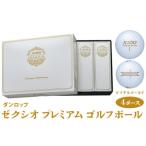 ゼクシオ プレミアム ゴルフボール ダンロップ