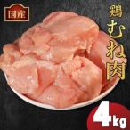 鶏もも肉 4.0kg