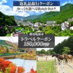 宿泊券 ホテル 後から 旅行Webカタログで使える