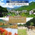 後から 旅行Webカタログで使える 旅行クーポン 900,000円分