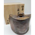 備前焼扁壺 登り窯 桐箱入り