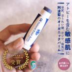ai オーガニック ポイントバーム 無香料 2個