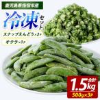 冷凍 オクラ 500g×1P