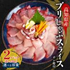 ブリ しゃぶしゃぶ用 冷凍 2パック
