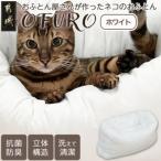 おふとん屋さんが作った☆ねこのおふとん