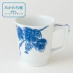 葡萄文イージーマグカップ 大 G172