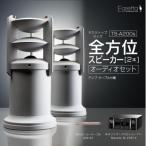 Egretta デスクトップサイズ 全方位スピーカーTS-A200ss