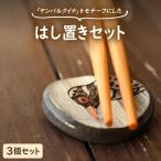 やちむん 焼物 ヤンバルクイナの食卓セット