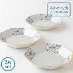 パール麻の葉八角皿3枚セット G148