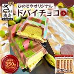 ドバイ発祥スイーツ ひのでやオリジナル