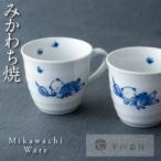 夢み唐子マグカップペア G104