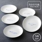絵変わり鯨豆皿5枚組 G102