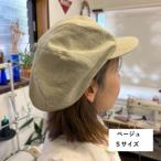 麻素材 キャスケット ベルギーリネン 麻 ベージュ