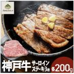 神戸牛サーロインステーキ3枚600g 各200g