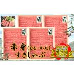 オリーブ牛 赤身焼肉用 2400g