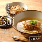 琉球生麺sui 厳選スープと軟骨ソーキ付き 計2食入り
