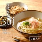 琉球生麺sui 厳選スープと花鰹付き 計2食入り