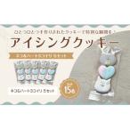 ネコ&amp;ハートアイシングクッキー3枚入り 5セット