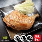 骨付鳥 冷凍 9本入