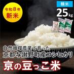 令和8年産米 自然循環農業で育った京都